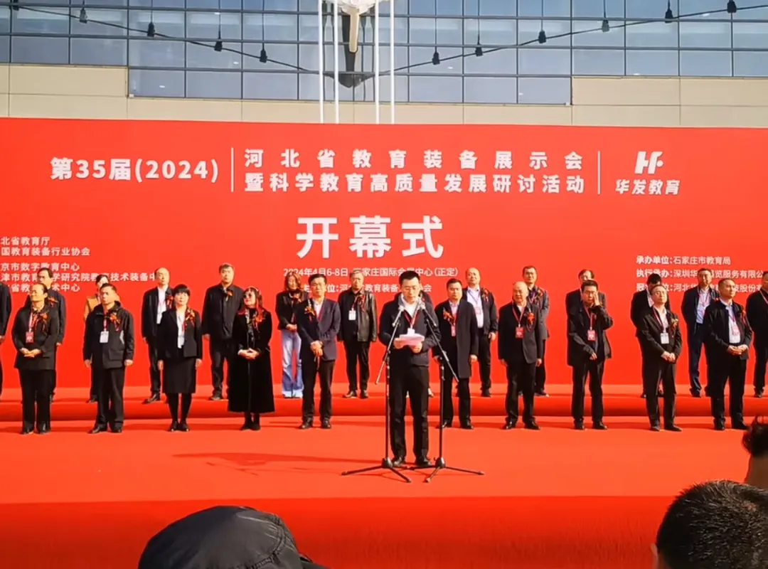 第 35 届河北省教育装备展示会隆重揭幕