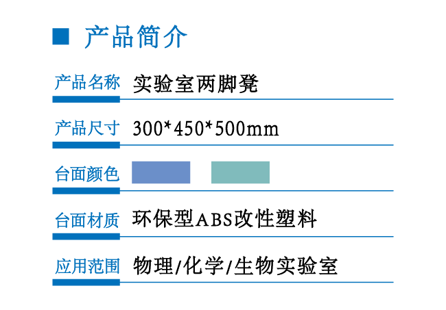 实验室两腿凳