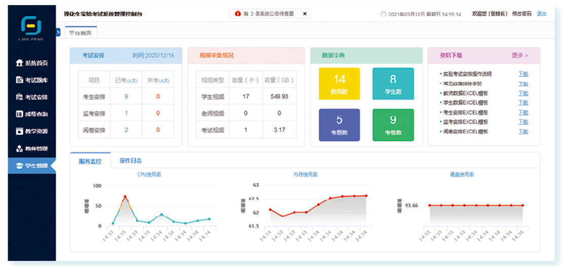 5上海领峰——考试系统（考后管理）
