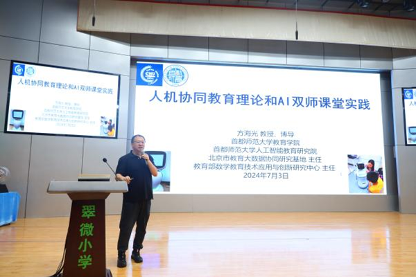 　首都师范大学教育学院教授、博士生导师方海光作报告